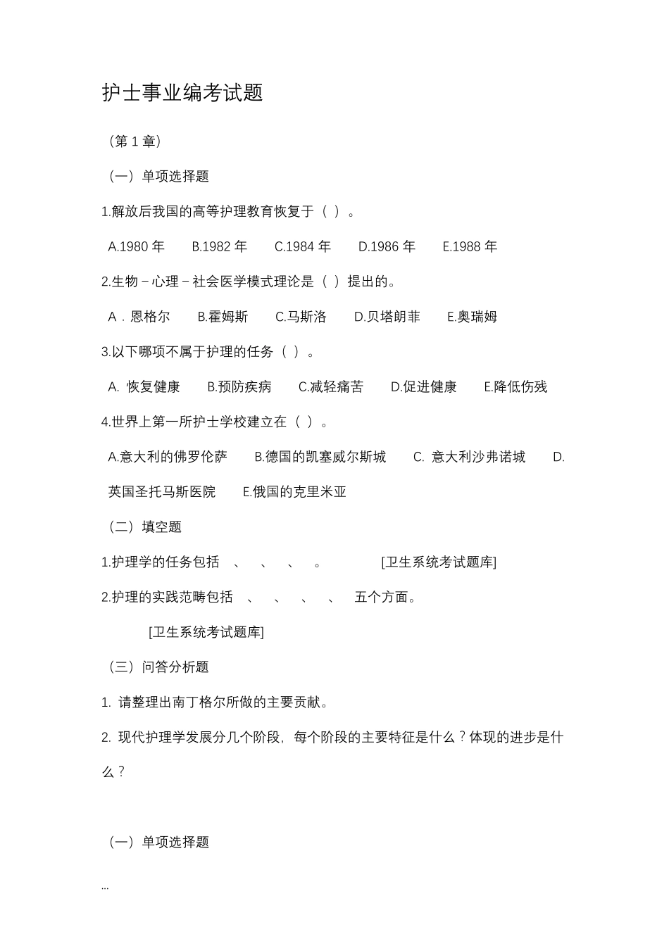 护士事业编考试题_第1页