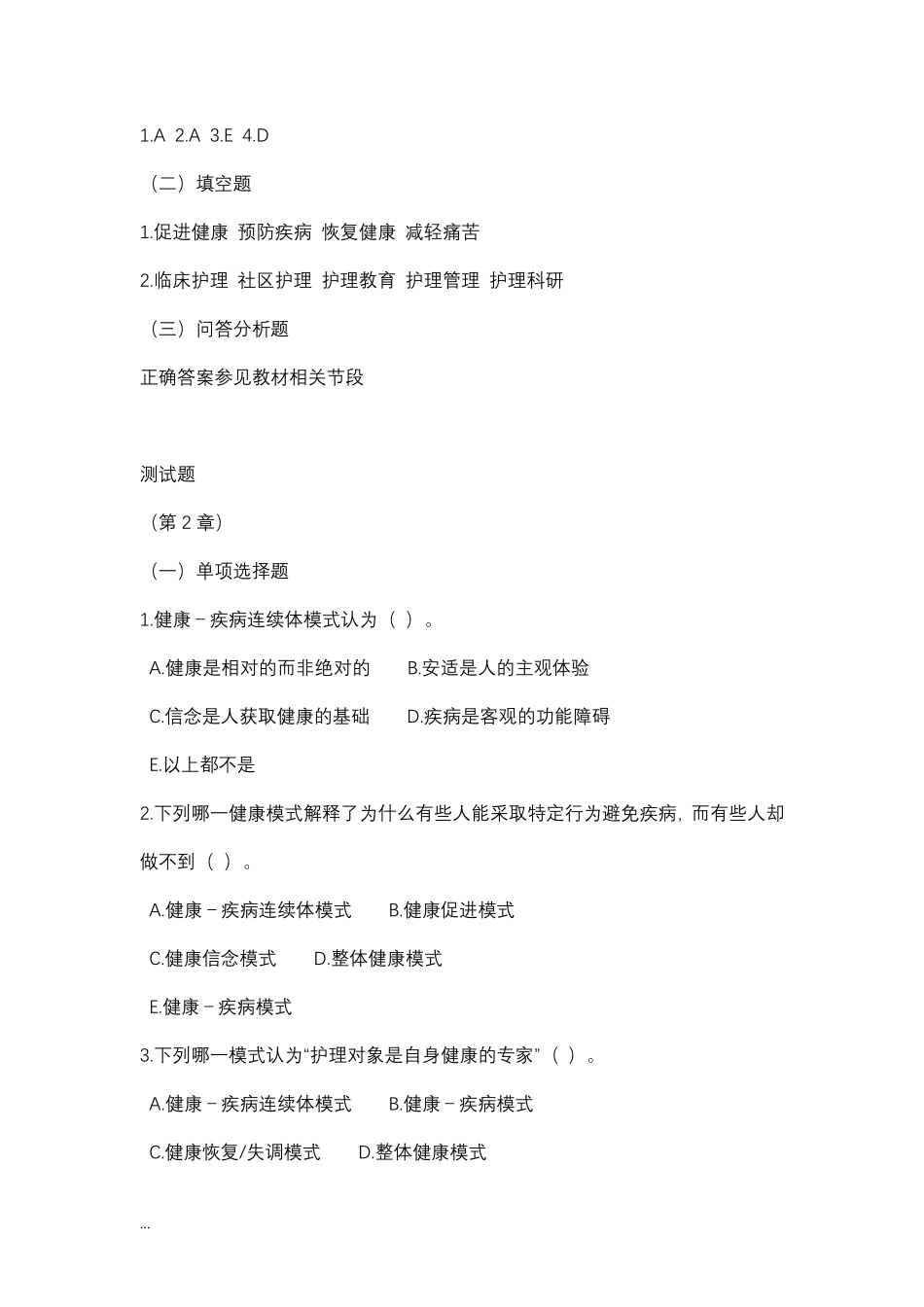 护士事业编考试题_第2页