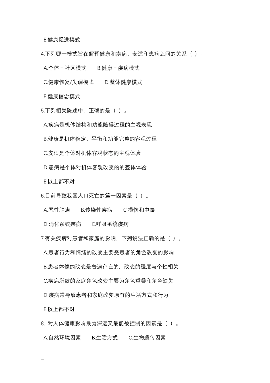 护士事业编考试题_第3页