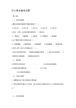 护士事业编考试题