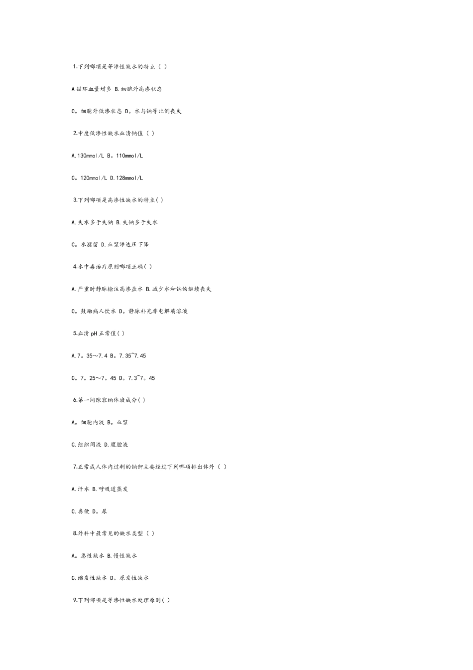 护士事业编考试题汇总_第1页