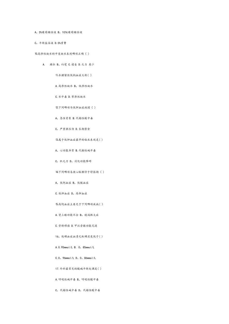 护士事业编考试题汇总_第2页