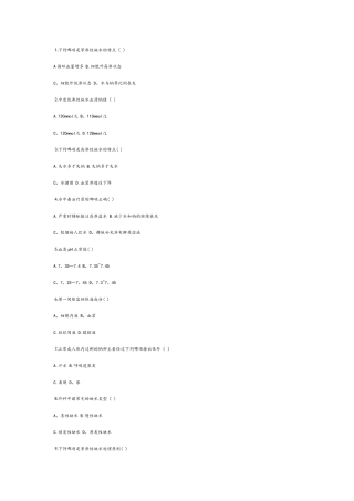 护士事业编考试题汇总