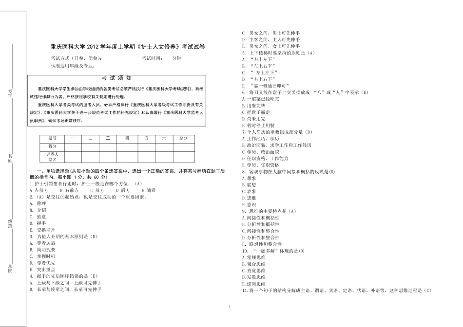 护士人文修养测试题答案2013.4.22_第1页