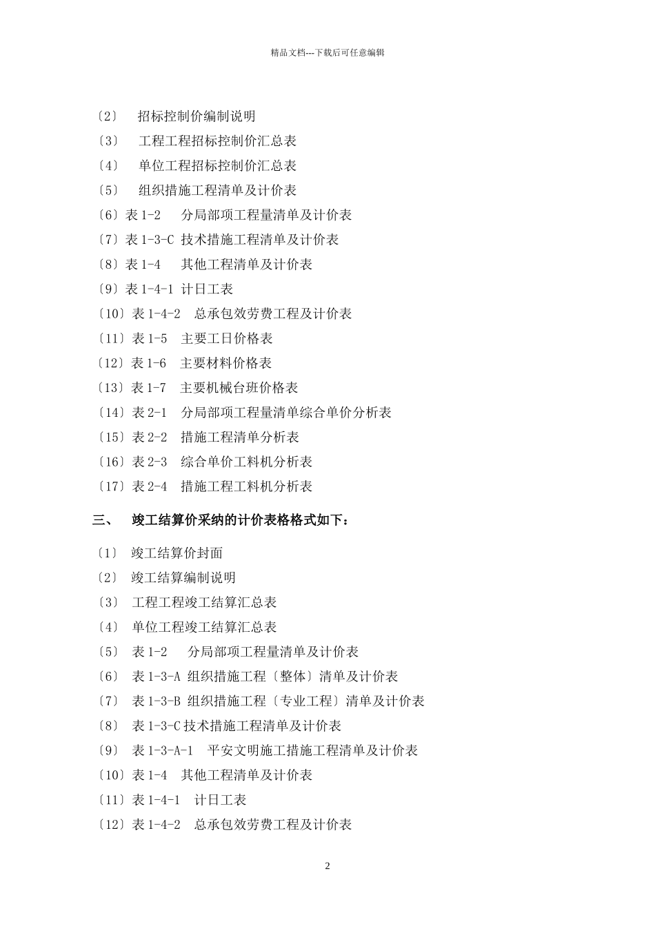 杭州市工程量13清单计价表格组成及表式_第2页
