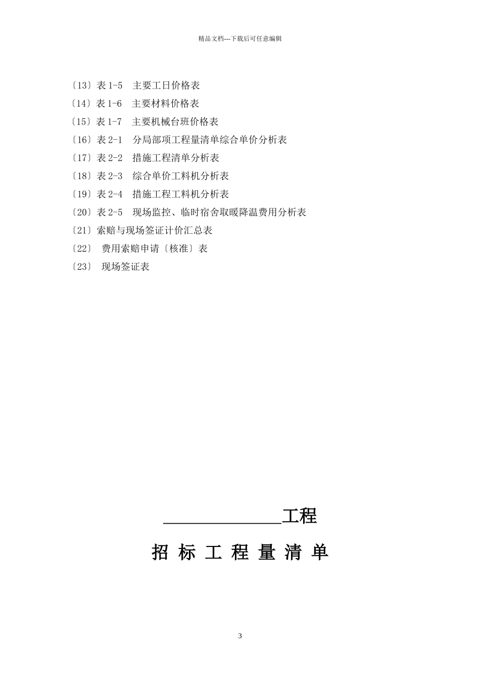 杭州市工程量13清单计价表格组成及表式_第3页