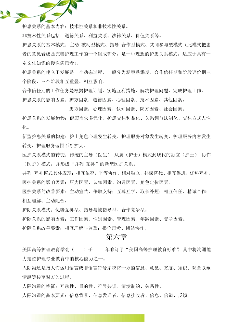 护士人文修养重点内容_第2页