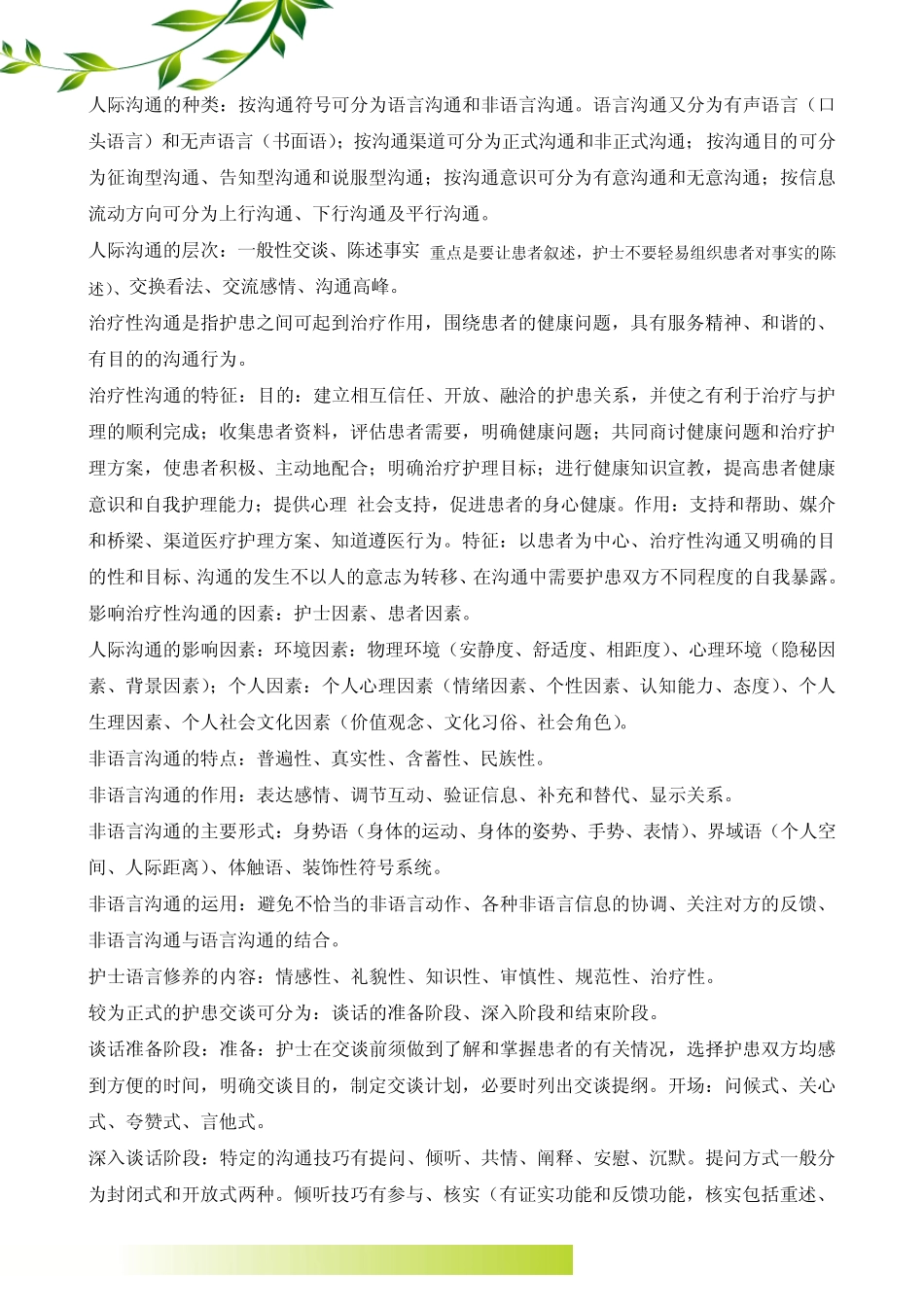 护士人文修养重点内容_第3页