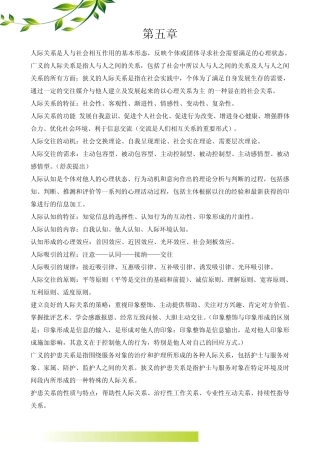 护士人文修养重点内容