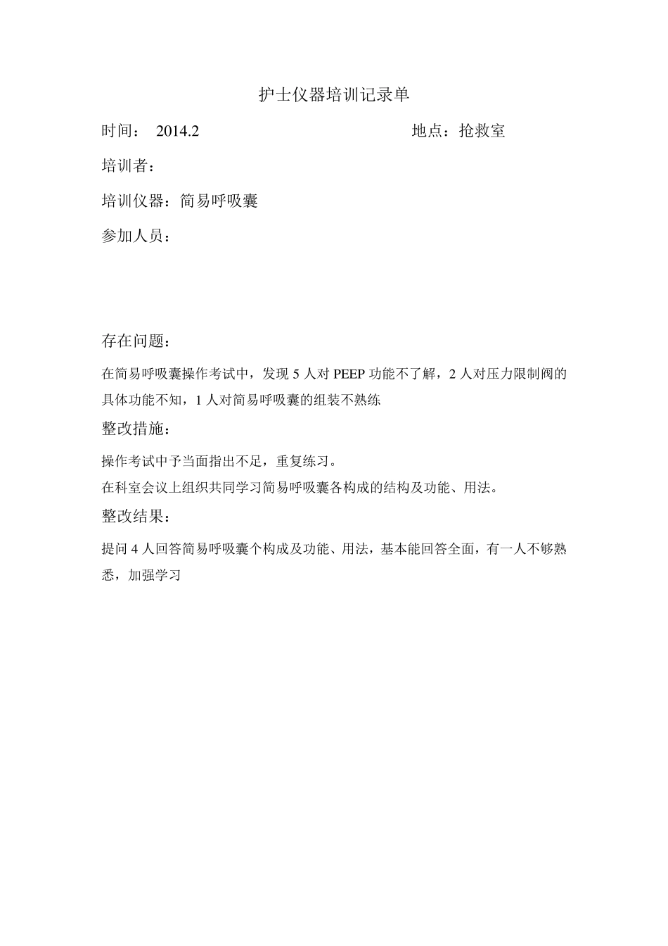 护士仪器设备培训记录单_第2页