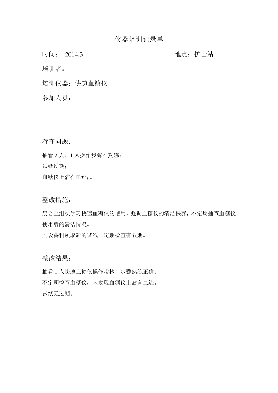 护士仪器设备培训记录单_第3页