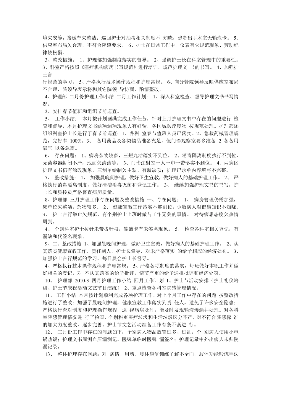 护士仪表着装不符合要求的原因分析及整改措施护士仪表不符合_第2页
