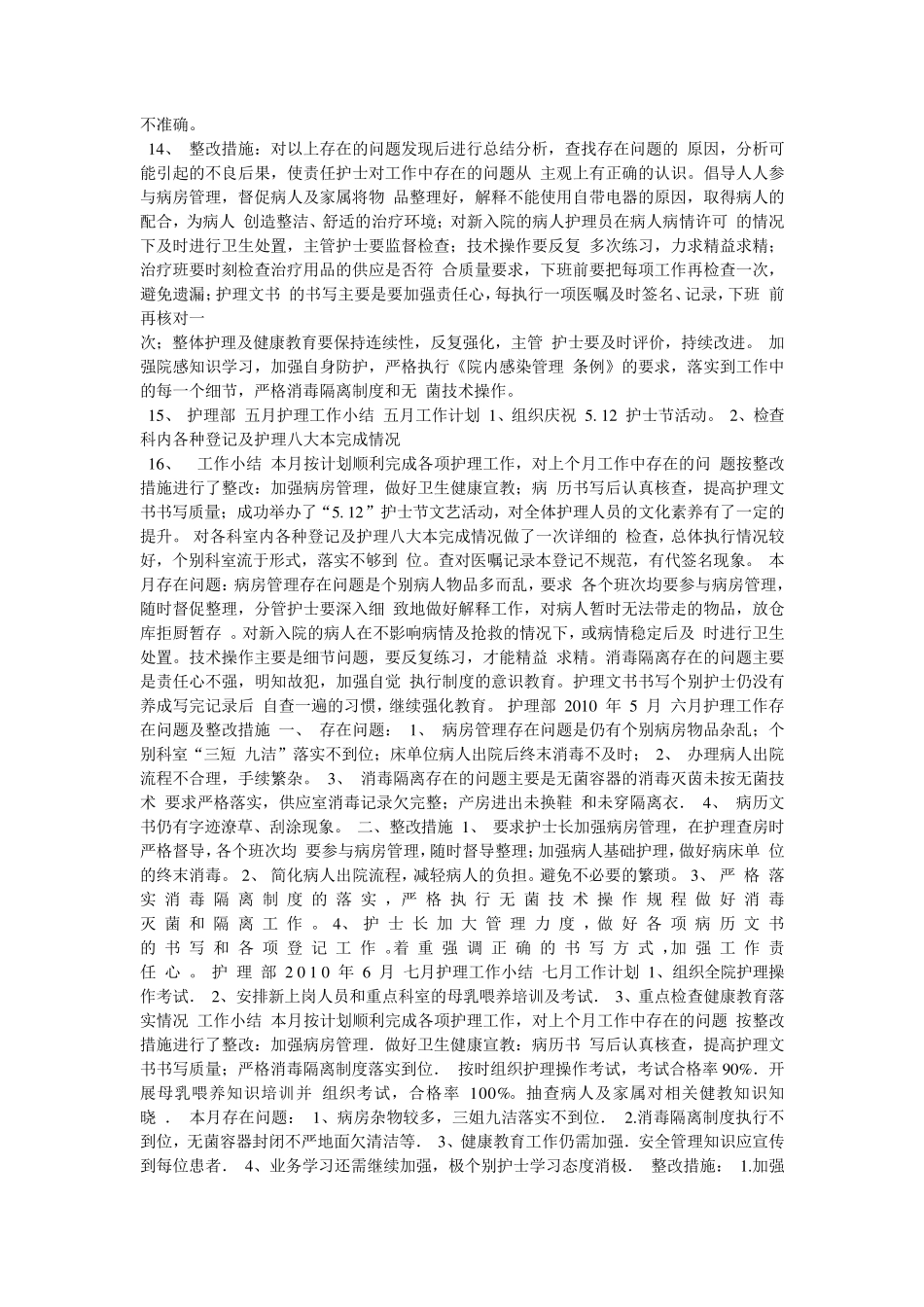 护士仪表着装不符合要求的原因分析及整改措施护士仪表不符合_第3页