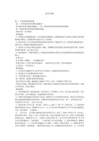 护士仪表着装不符合要求的原因分析及整改措施护士仪表不符合