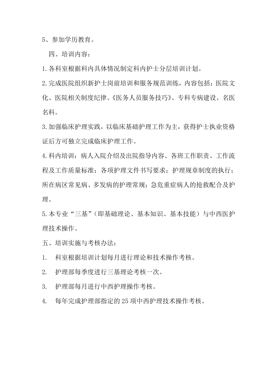 护士分层培训计划_第2页