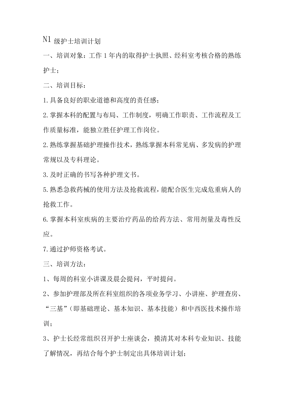 护士分层培训计划_第3页