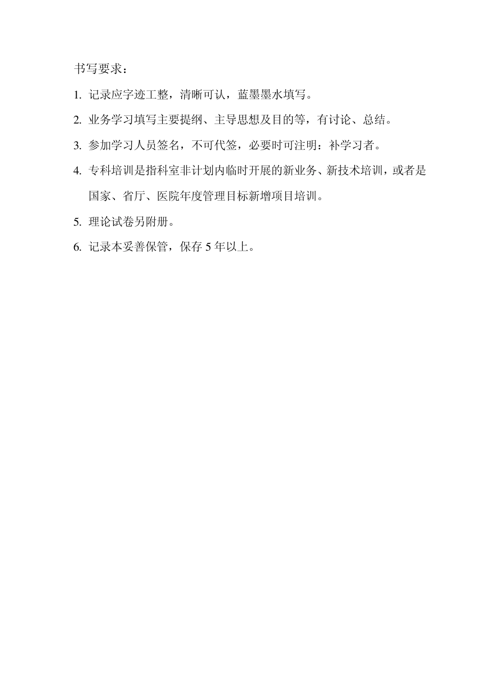 护士分层培训记录本_第2页