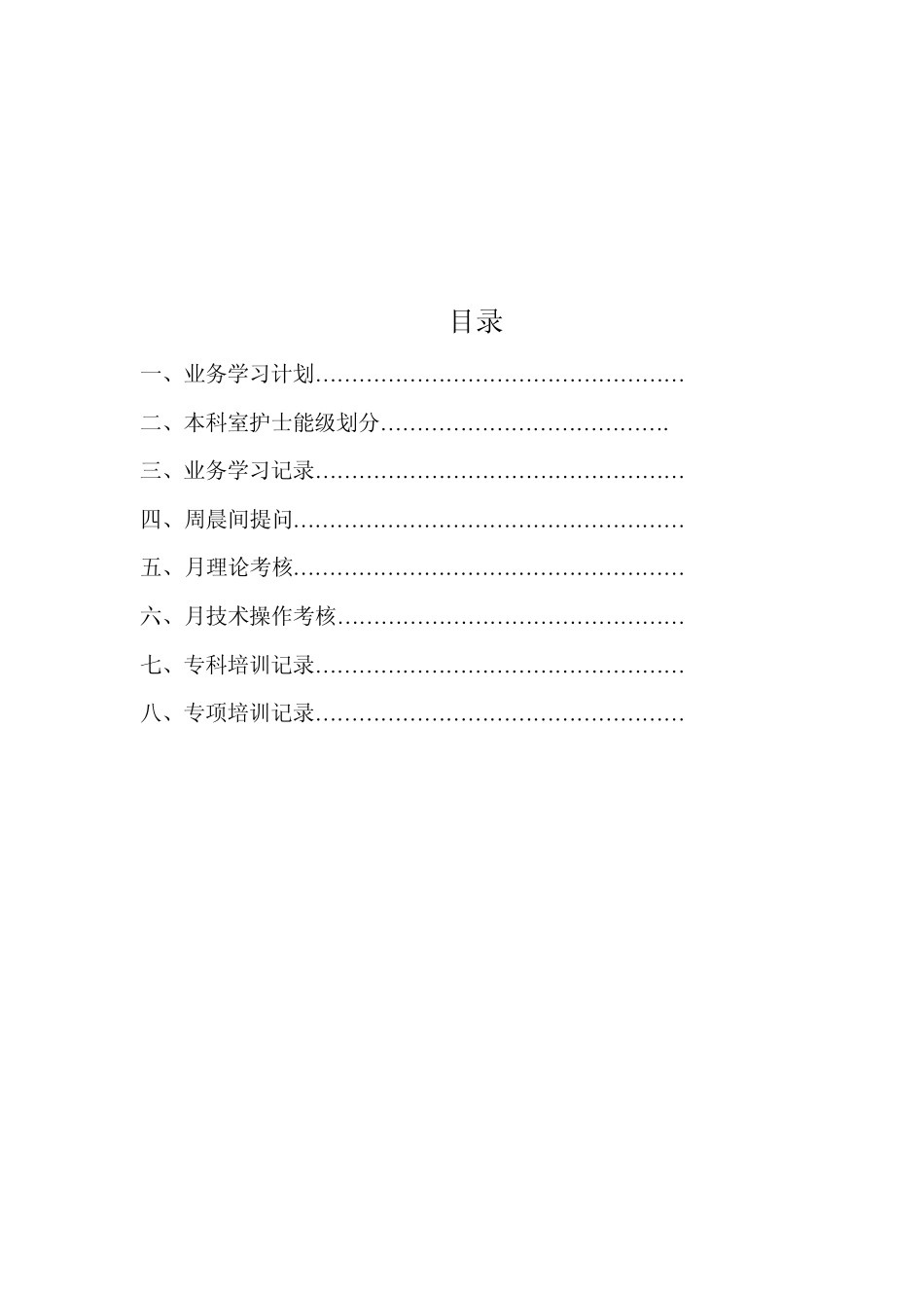护士分层培训记录本_第3页