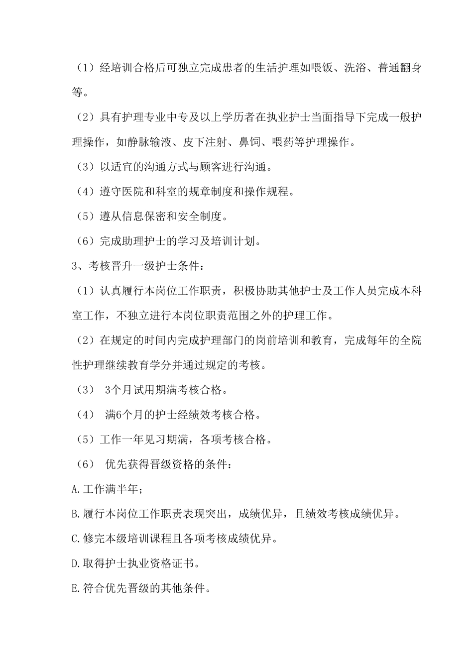 护士分层次培训方案_第2页