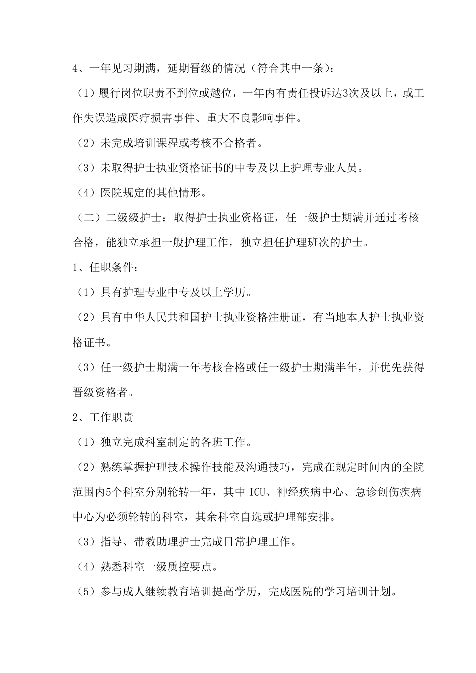 护士分层次培训方案_第3页