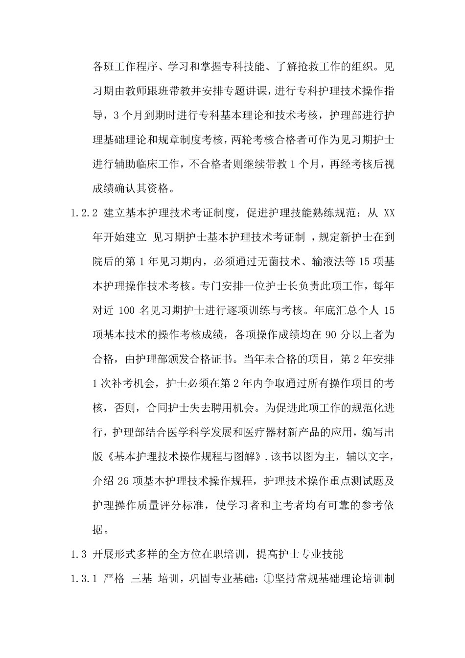 护士分层次培训计划_第2页