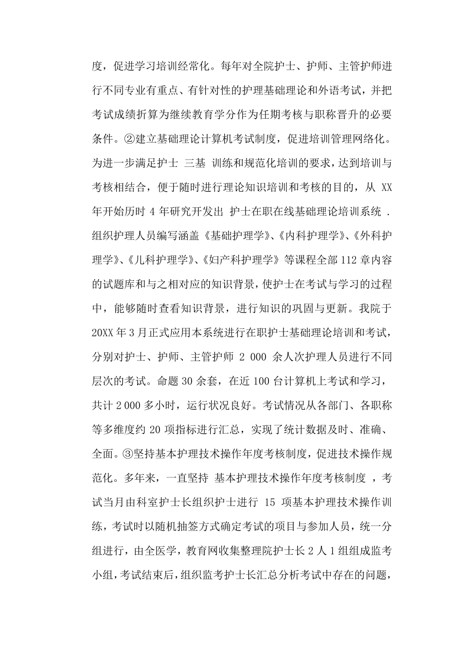 护士分层次培训计划_第3页