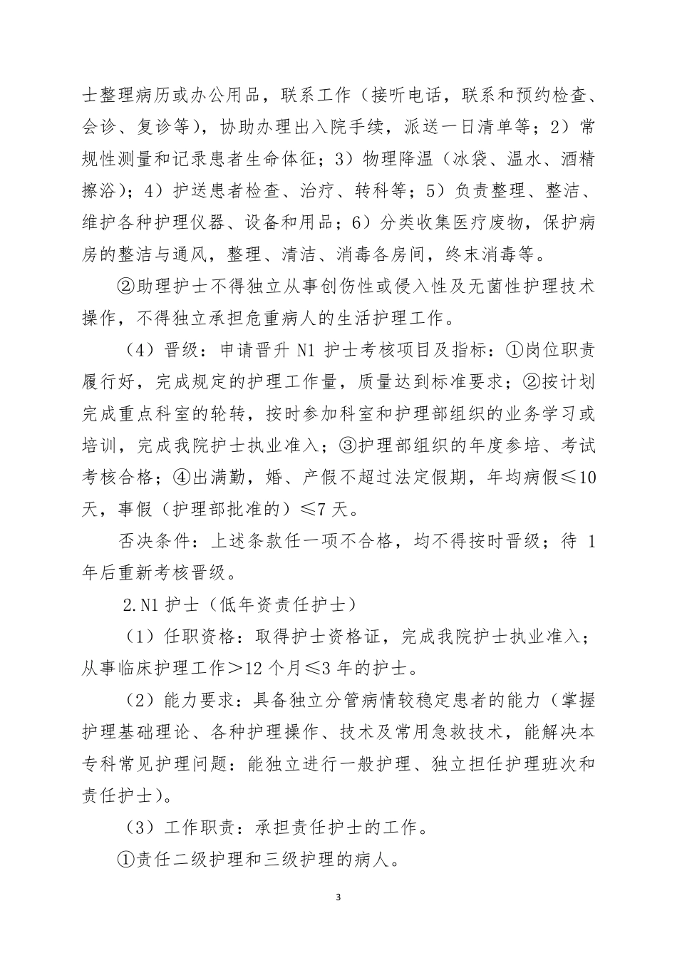 护士分层级管理实施方案._第3页