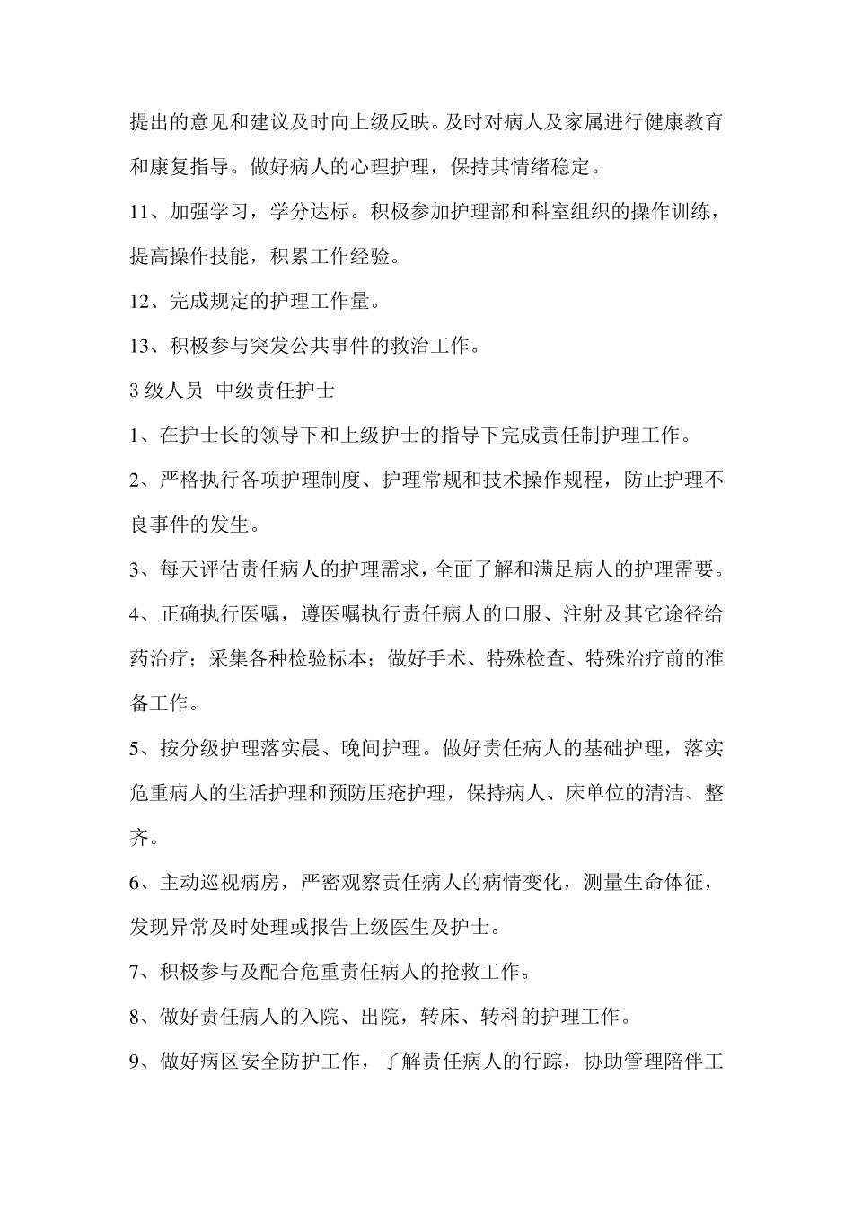 护士分层级职责_第3页