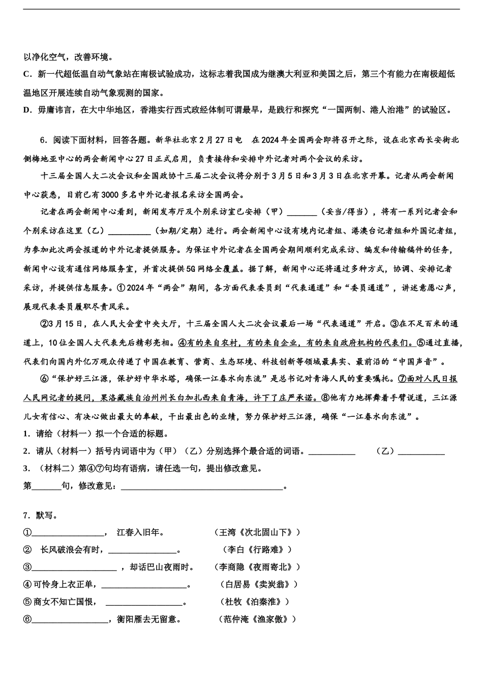 杭州市拱墅区重点中学中考语文全真模拟试题含解析_第2页