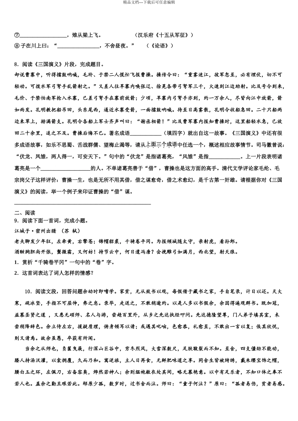 杭州市拱墅区重点中学中考语文全真模拟试题含解析_第3页