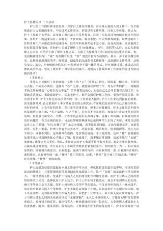 护士医德医风个人工作总结