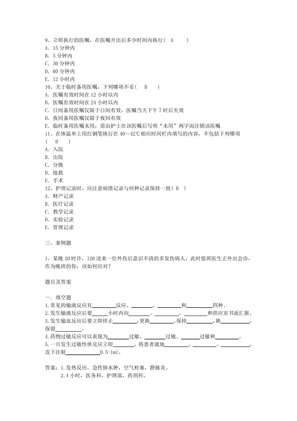 护士医疗核心制度考试题(最完整)_第2页