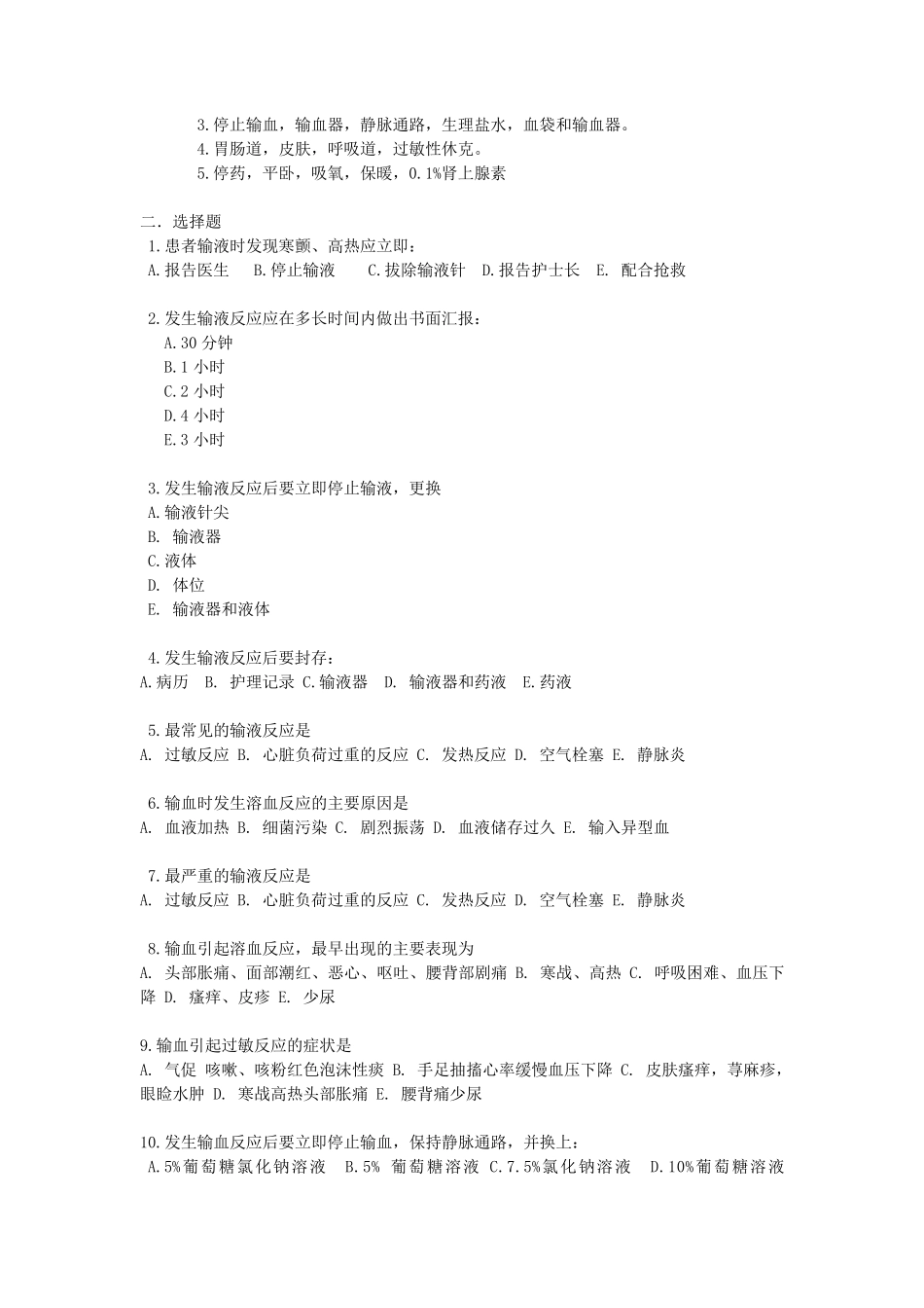 护士医疗核心制度考试题(最完整)_第3页