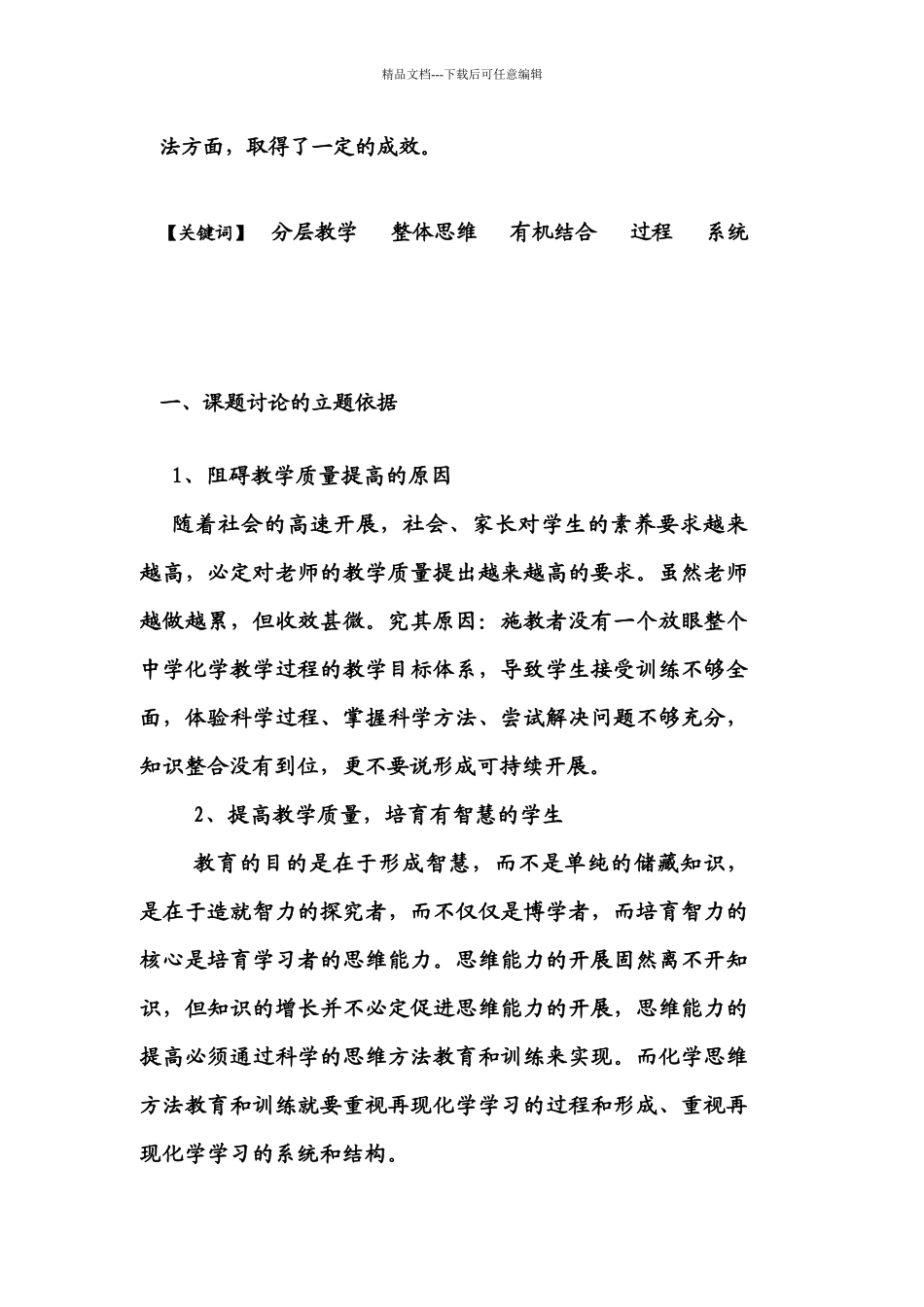 杭州市教育科学规划年度研究课题0789_第2页