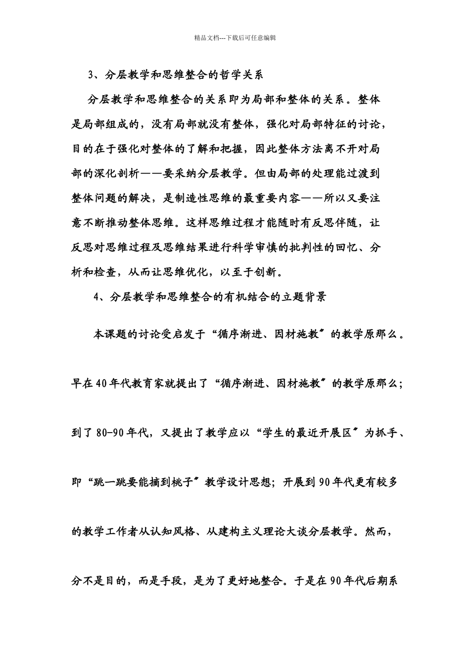 杭州市教育科学规划年度研究课题0789_第3页