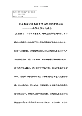 杭州市教育科学规划年度研究课题0789