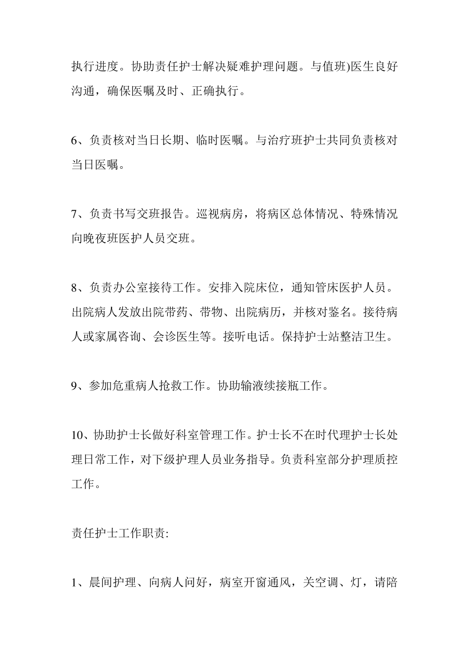 护士各班工作职责_第2页