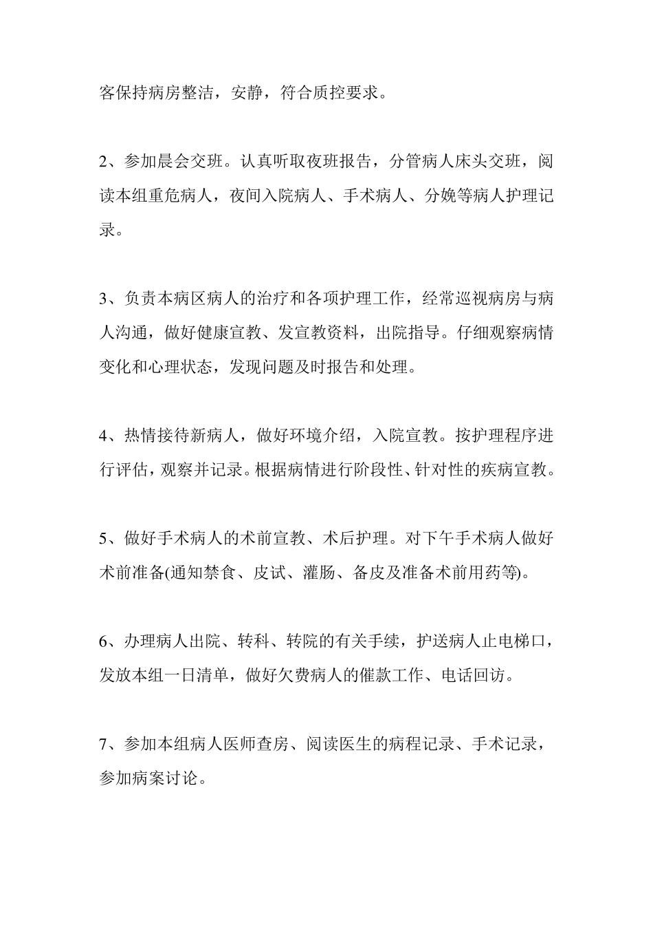 护士各班工作职责_第3页