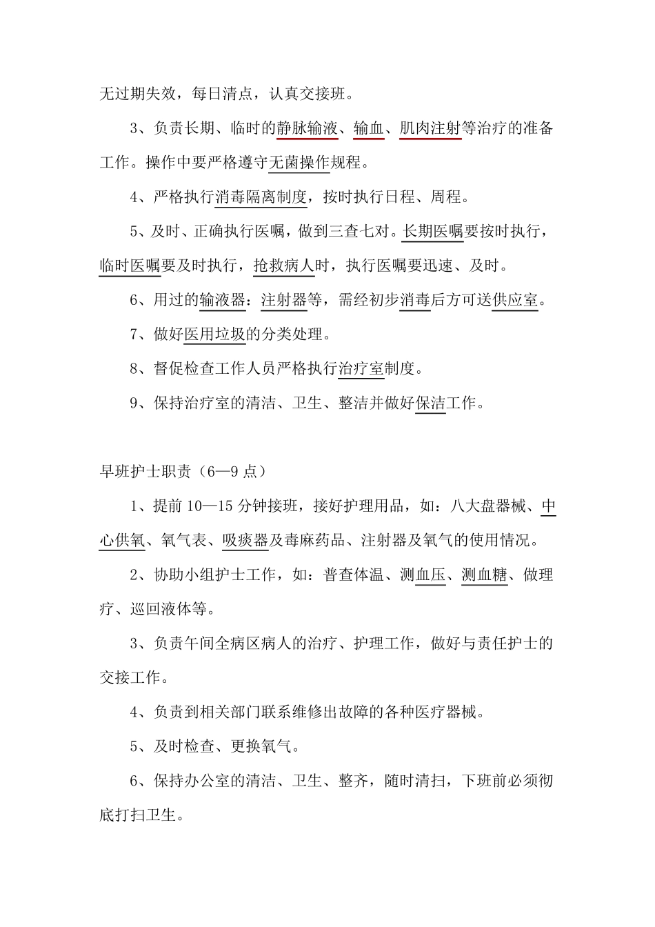 护士各班次工作职责_第3页