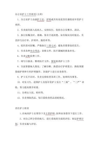 护士各班次工作职责