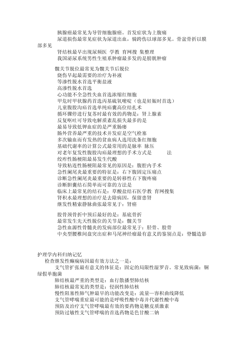 护士各类常用数值_第2页