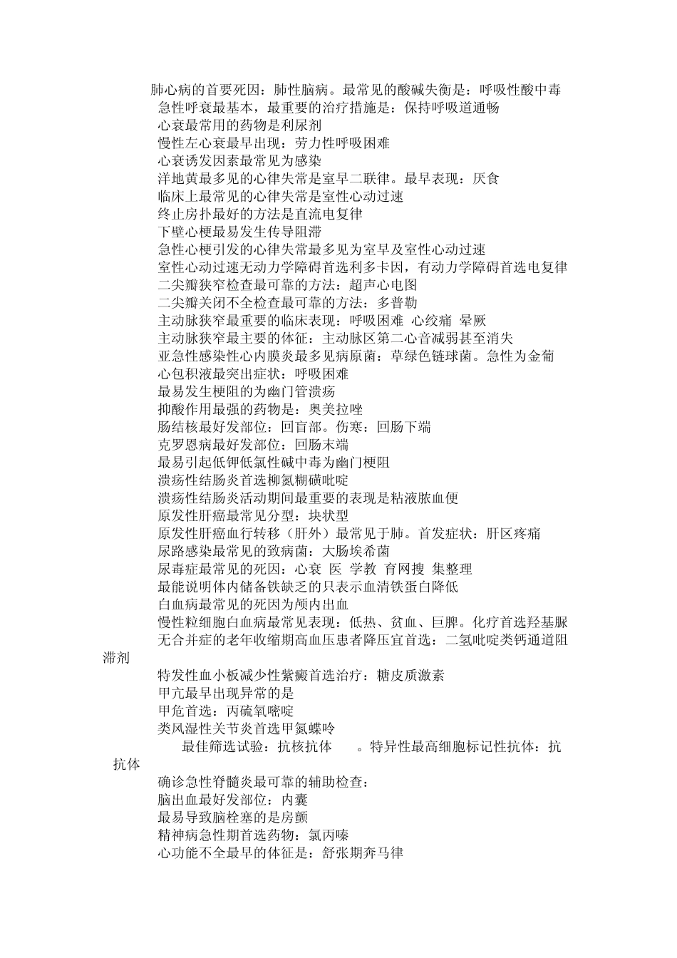 护士各类常用数值_第3页