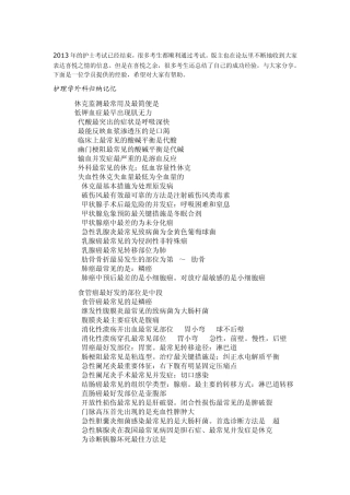 护士各类常用数值
