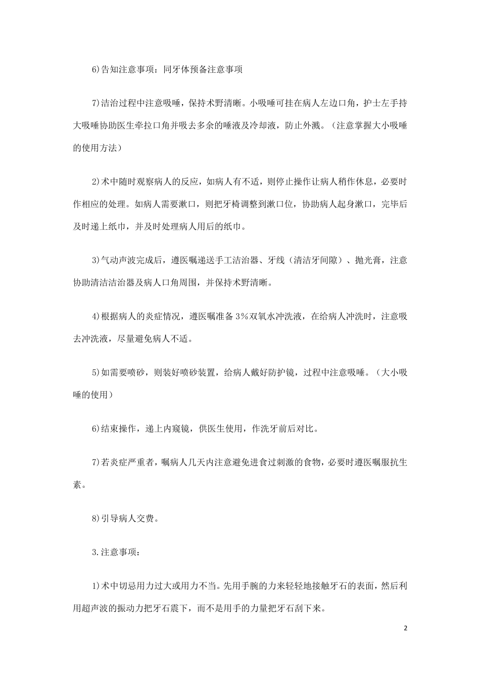 护士四手操作_第2页