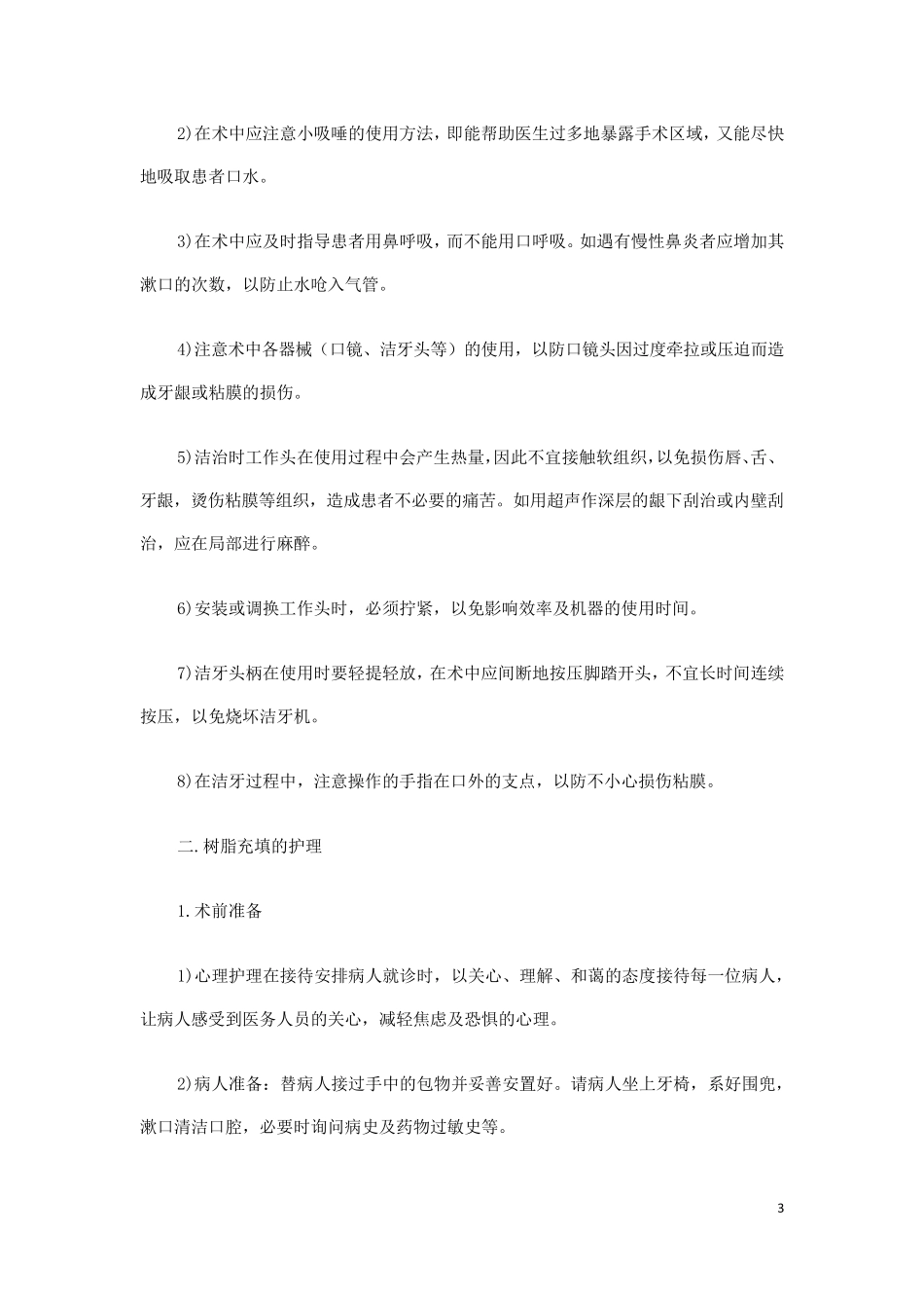 护士四手操作_第3页