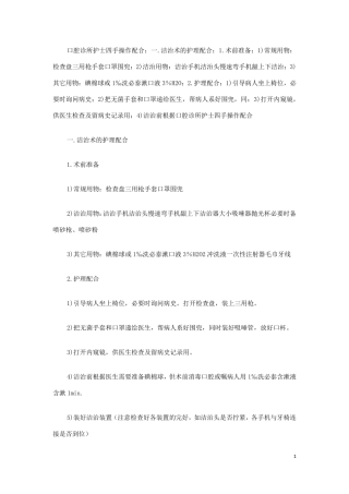 护士四手操作