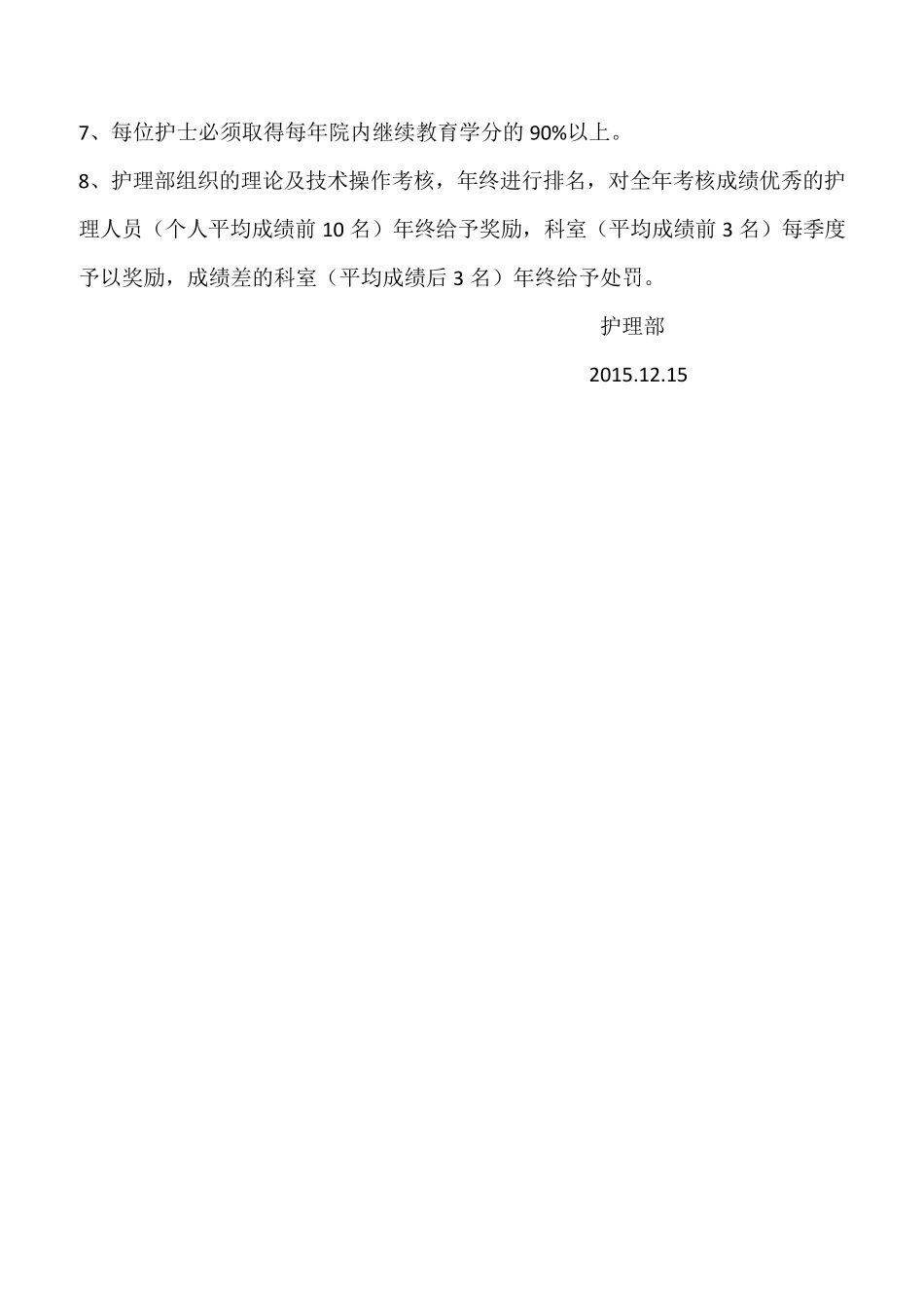 护士在职继续教育培训制度和考评制度_第2页