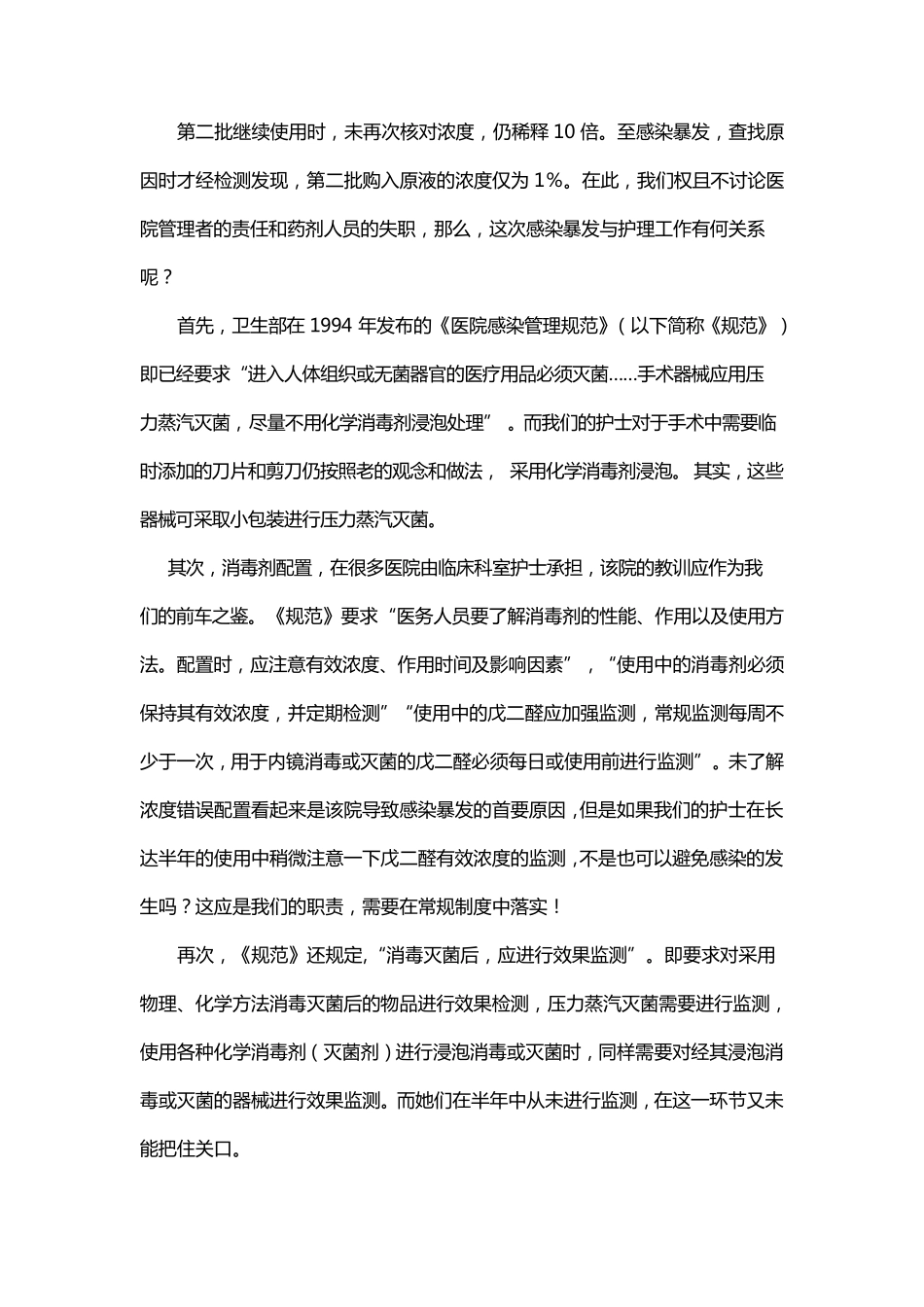 护士在院感防控中的重要性及工作中如何预防院感_第2页
