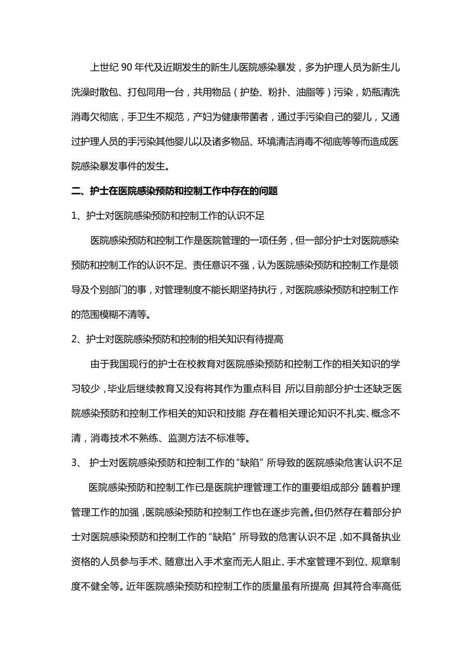 护士在院感防控中的重要性及工作中如何预防院感_第3页