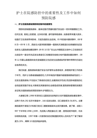 护士在院感防控中的重要性及工作中如何预防院感